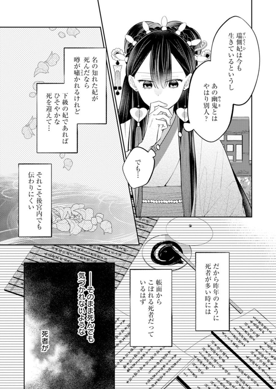 琥珀国墨夜伝 〜後宮の宵に月華は輝く〜 第4.1話 - Page 5