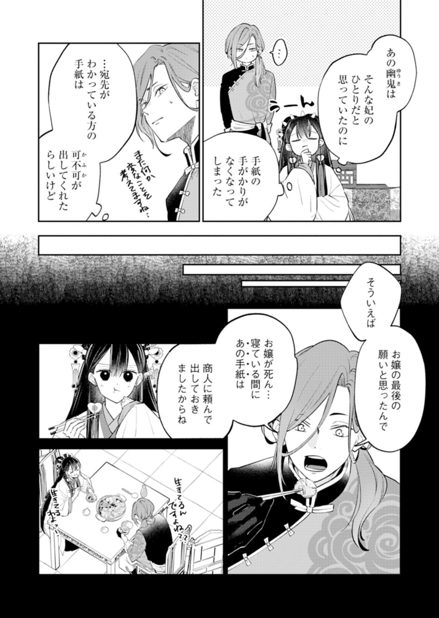 琥珀国墨夜伝 〜後宮の宵に月華は輝く〜 第4.1話 - Page 6