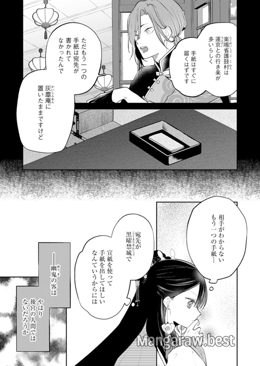 琥珀国墨夜伝 〜後宮の宵に月華は輝く〜 第4.1話 - Page 7