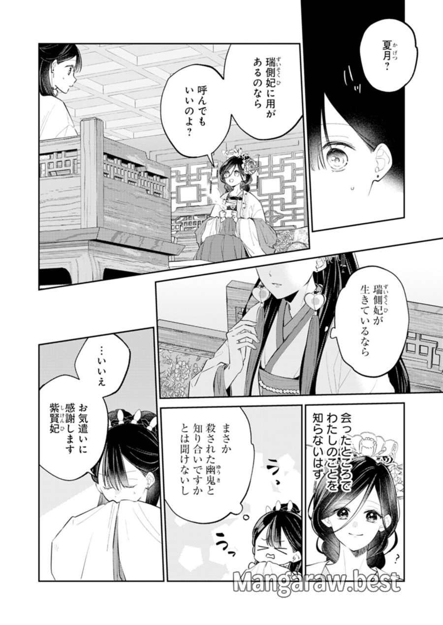 琥珀国墨夜伝 〜後宮の宵に月華は輝く〜 第4.1話 - Page 8