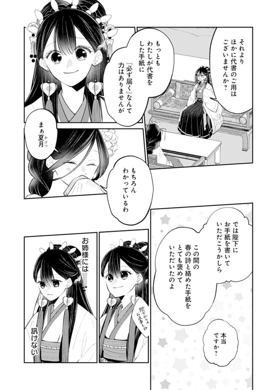 琥珀国墨夜伝 〜後宮の宵に月華は輝く〜 第4.1話 - Page 9