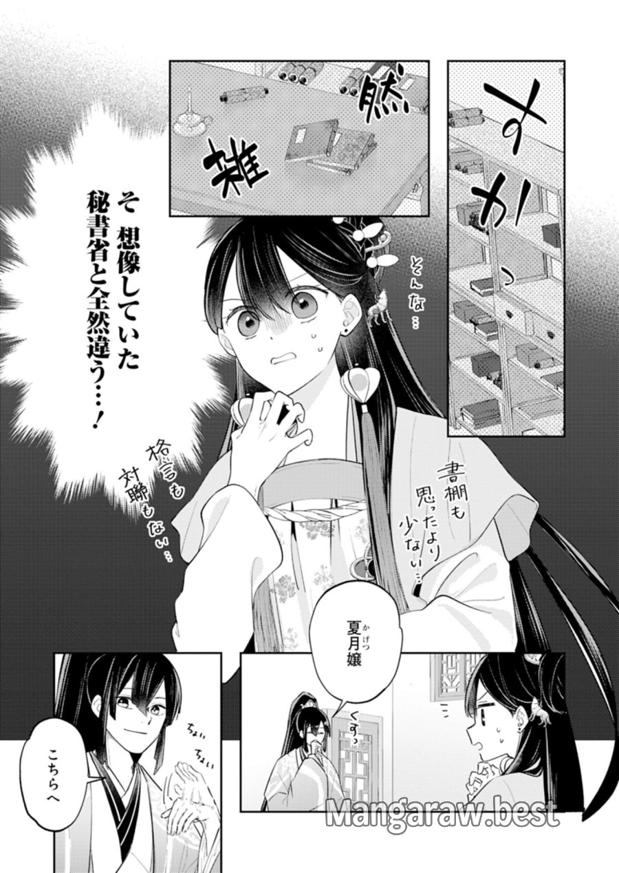 琥珀国墨夜伝 〜後宮の宵に月華は輝く〜 第4.2話 - Page 1