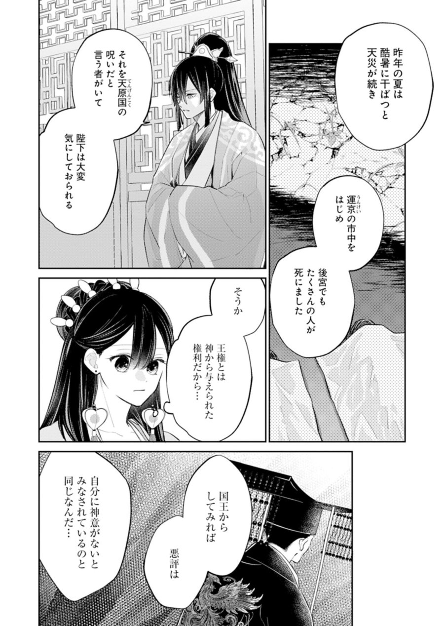 琥珀国墨夜伝 〜後宮の宵に月華は輝く〜 第4.2話 - Page 10