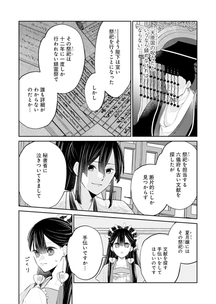 琥珀国墨夜伝 〜後宮の宵に月華は輝く〜 第4.2話 - Page 11