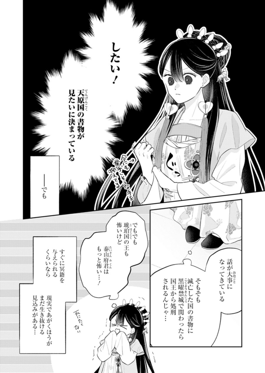 琥珀国墨夜伝 〜後宮の宵に月華は輝く〜 第4.2話 - Page 12