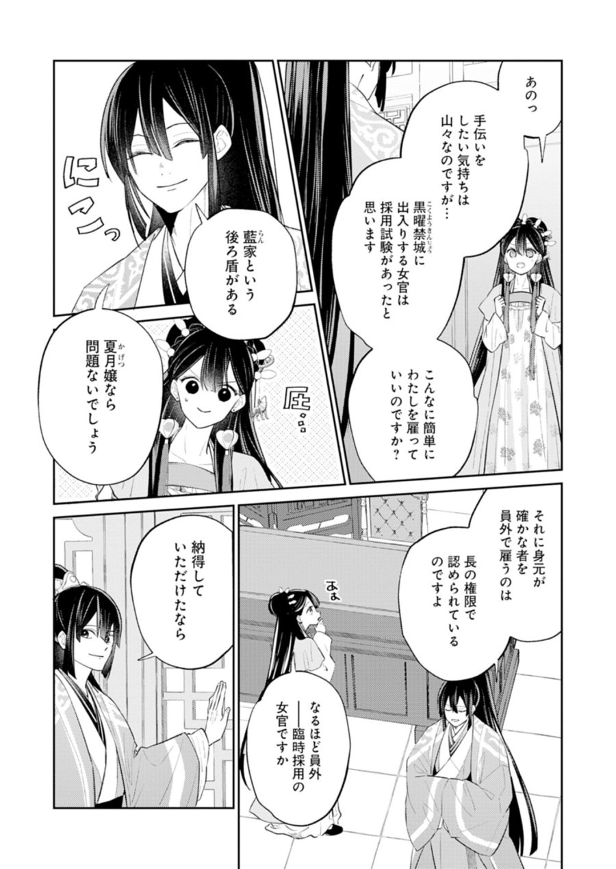琥珀国墨夜伝 〜後宮の宵に月華は輝く〜 第4.2話 - Page 13