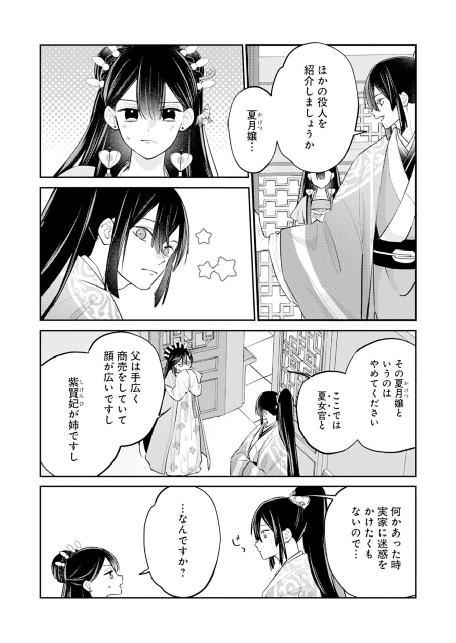 琥珀国墨夜伝 〜後宮の宵に月華は輝く〜 第4.2話 - Page 14