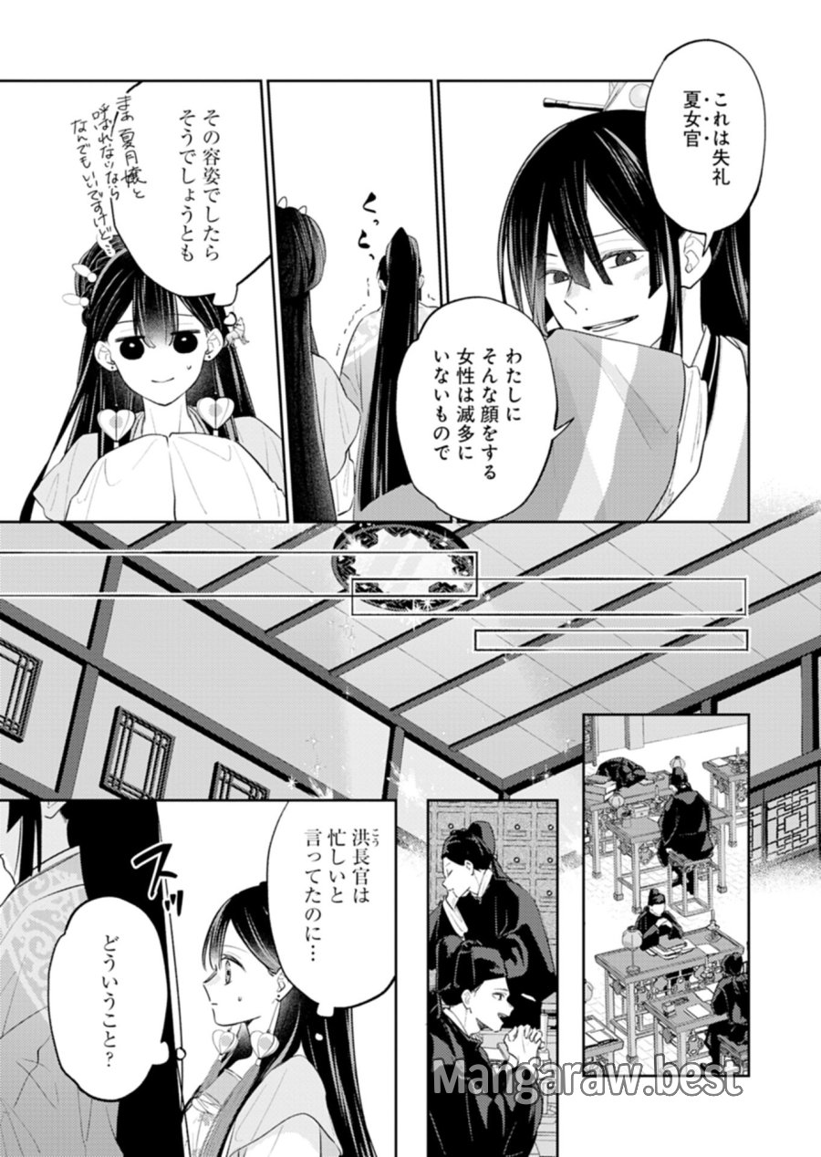 琥珀国墨夜伝 〜後宮の宵に月華は輝く〜 第4.2話 - Page 15