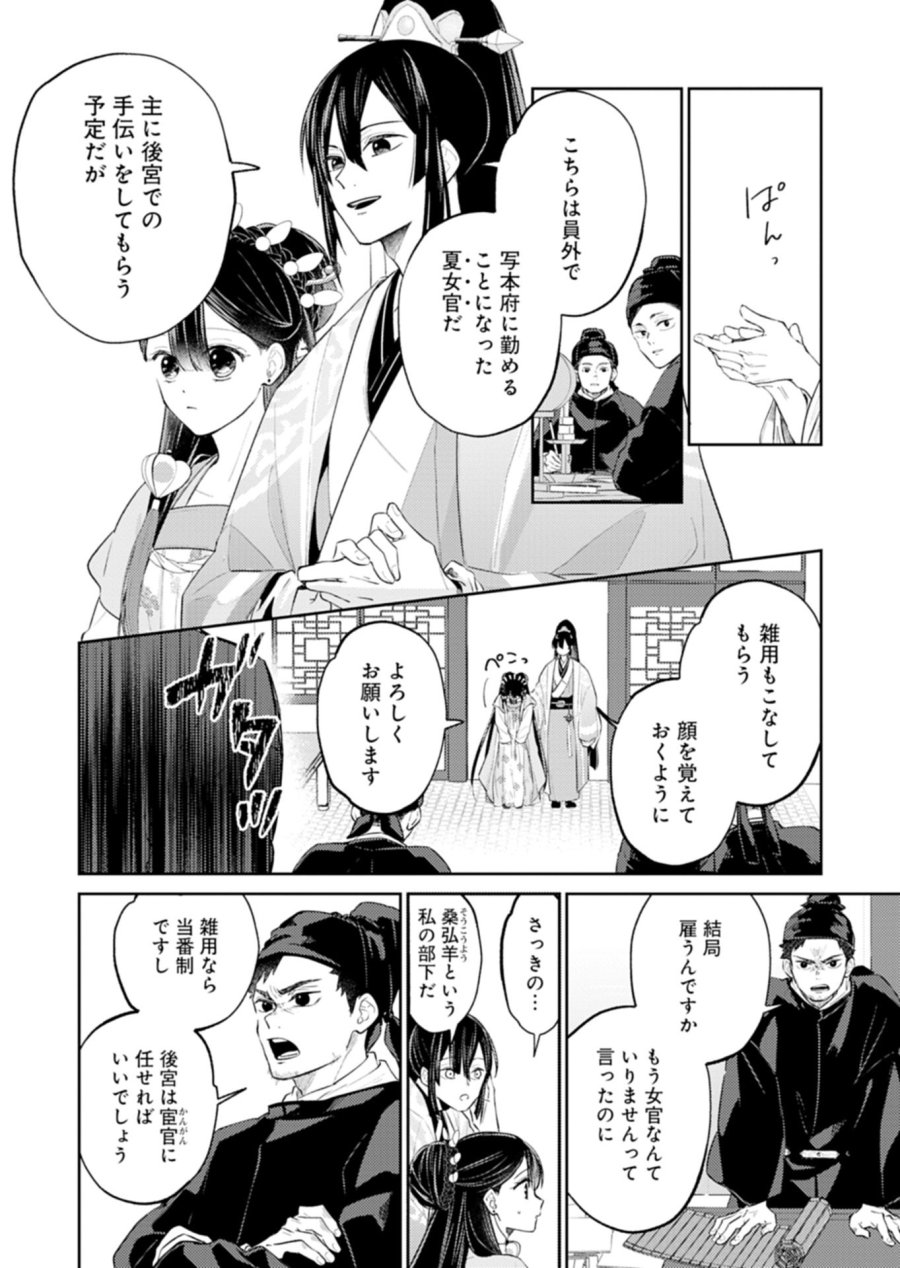 琥珀国墨夜伝 〜後宮の宵に月華は輝く〜 第4.2話 - Page 16