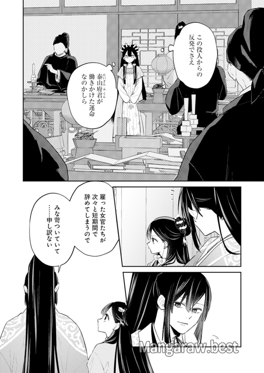 琥珀国墨夜伝 〜後宮の宵に月華は輝く〜 第4.2話 - Page 18