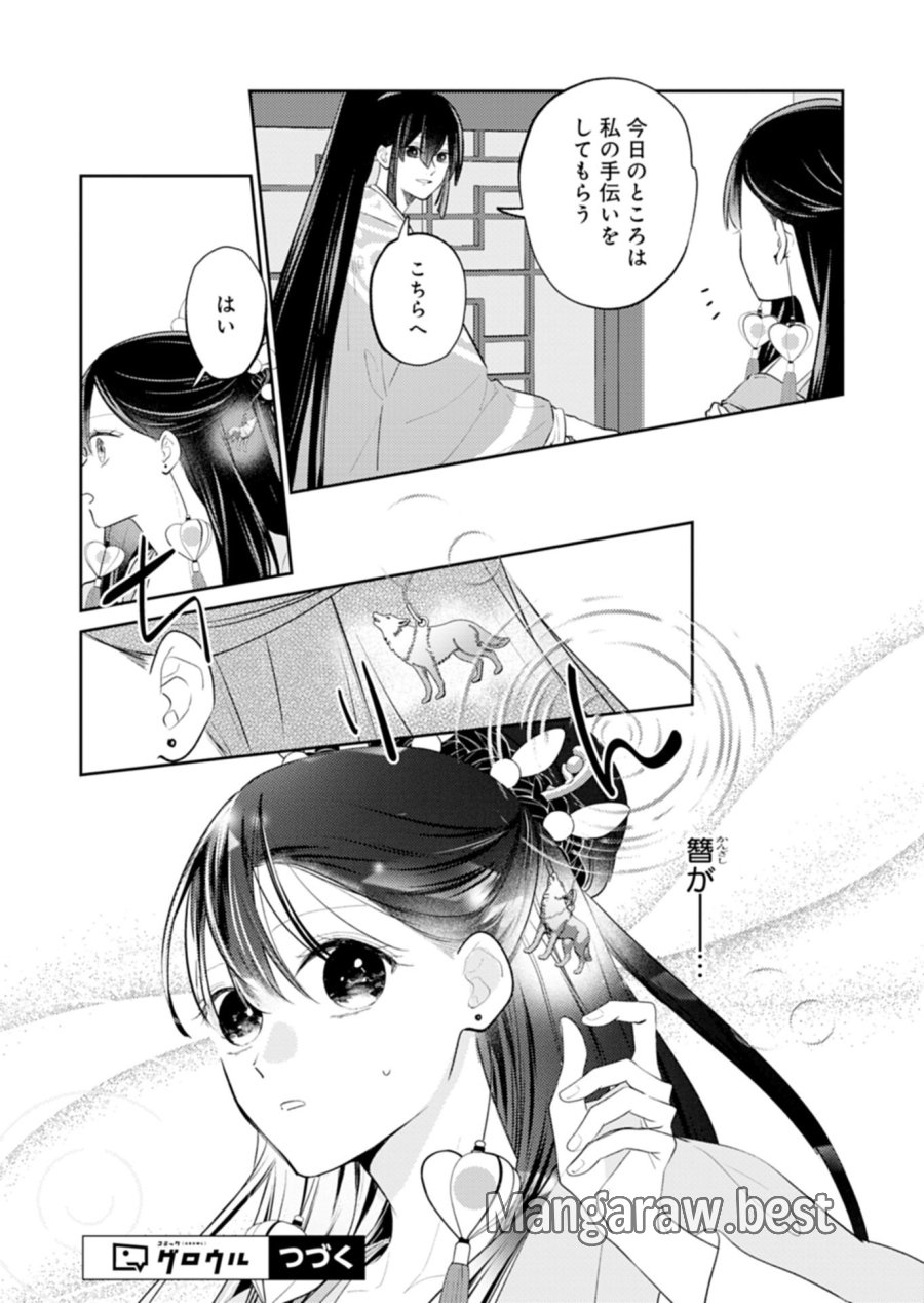 琥珀国墨夜伝 〜後宮の宵に月華は輝く〜 第4.2話 - Page 19