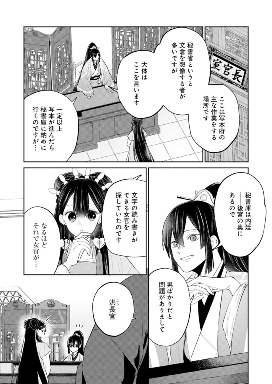 琥珀国墨夜伝 〜後宮の宵に月華は輝く〜 第4.2話 - Page 2
