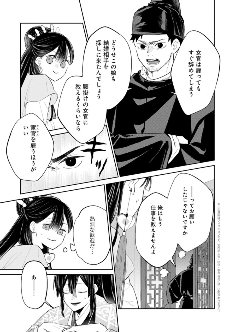 琥珀国墨夜伝 〜後宮の宵に月華は輝く〜 第4.2話 - Page 3