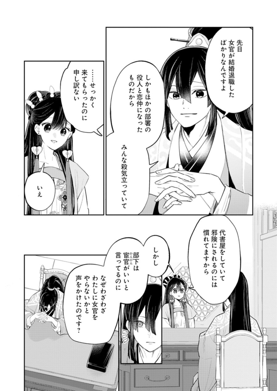 琥珀国墨夜伝 〜後宮の宵に月華は輝く〜 第4.2話 - Page 4