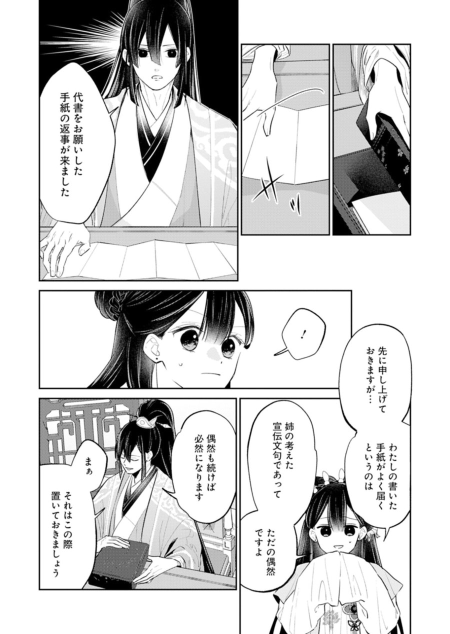 琥珀国墨夜伝 〜後宮の宵に月華は輝く〜 第4.2話 - Page 5
