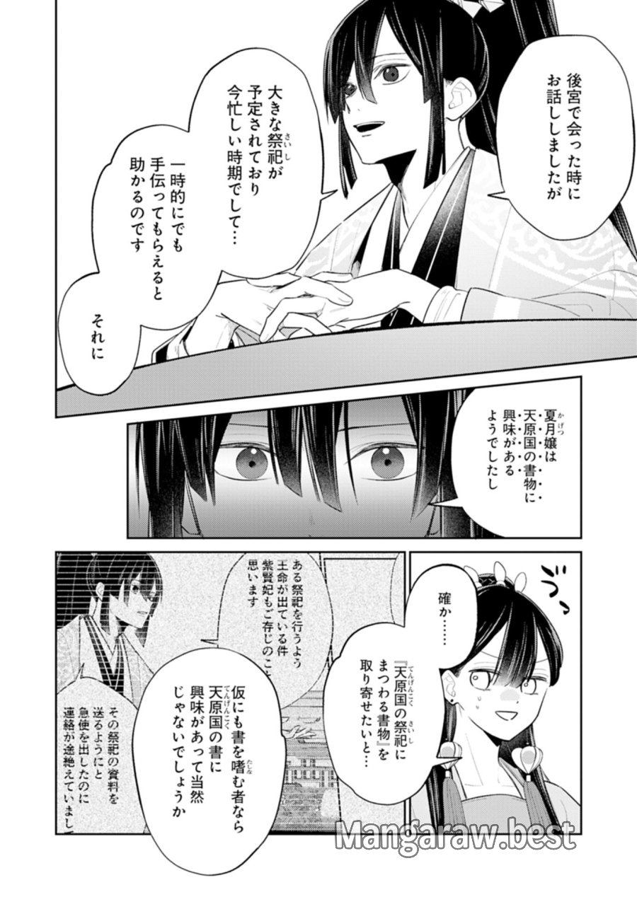 琥珀国墨夜伝 〜後宮の宵に月華は輝く〜 第4.2話 - Page 6