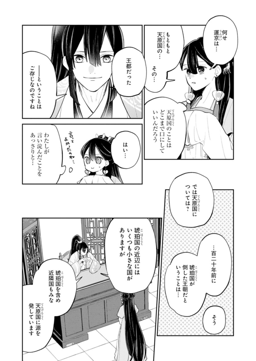 琥珀国墨夜伝 〜後宮の宵に月華は輝く〜 第4.2話 - Page 7