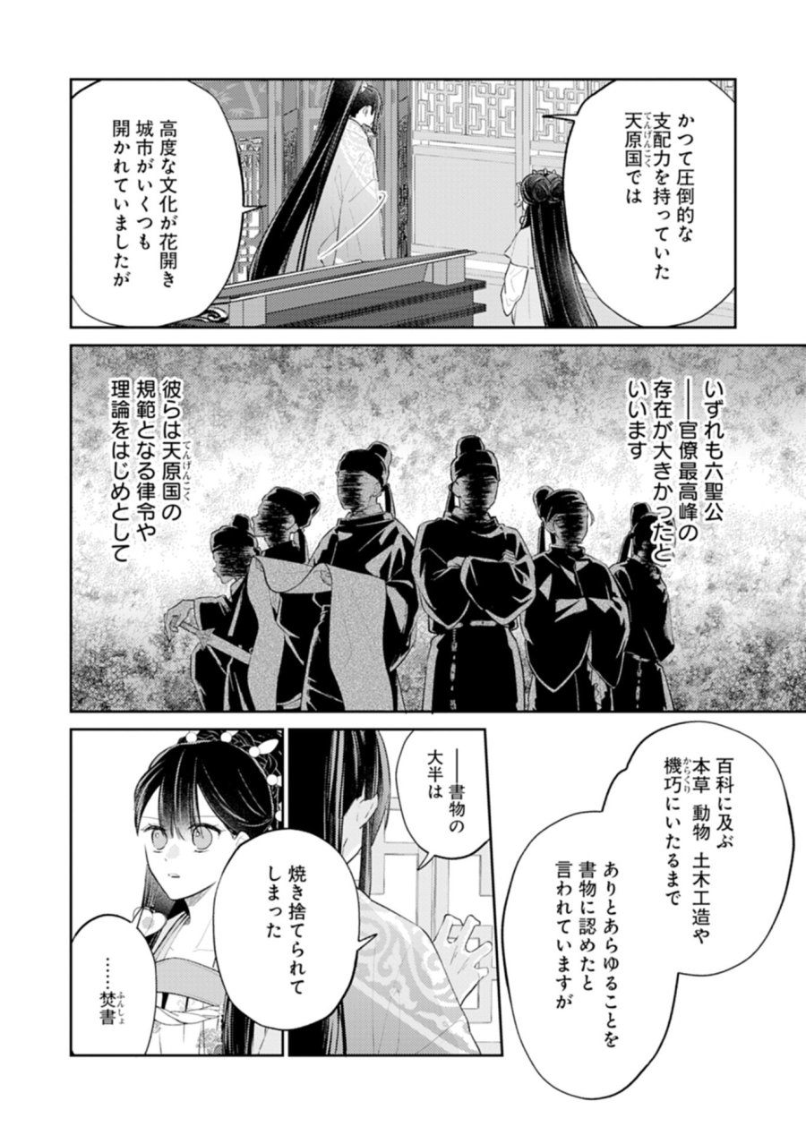 琥珀国墨夜伝 〜後宮の宵に月華は輝く〜 第4.2話 - Page 8