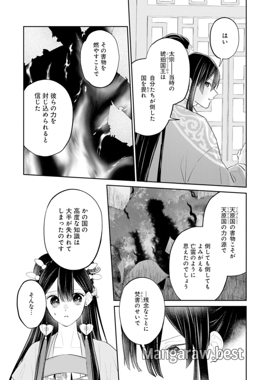 琥珀国墨夜伝 〜後宮の宵に月華は輝く〜 第4.2話 - Page 9