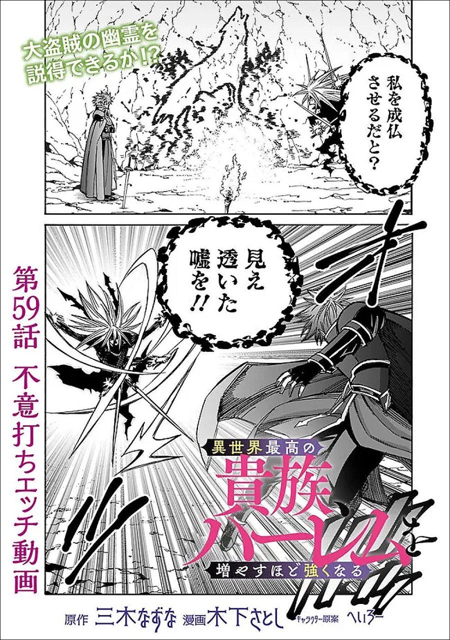 異世界最高の貴族、ハーレムを増やすほど強くなる 第59話 - Trang 1