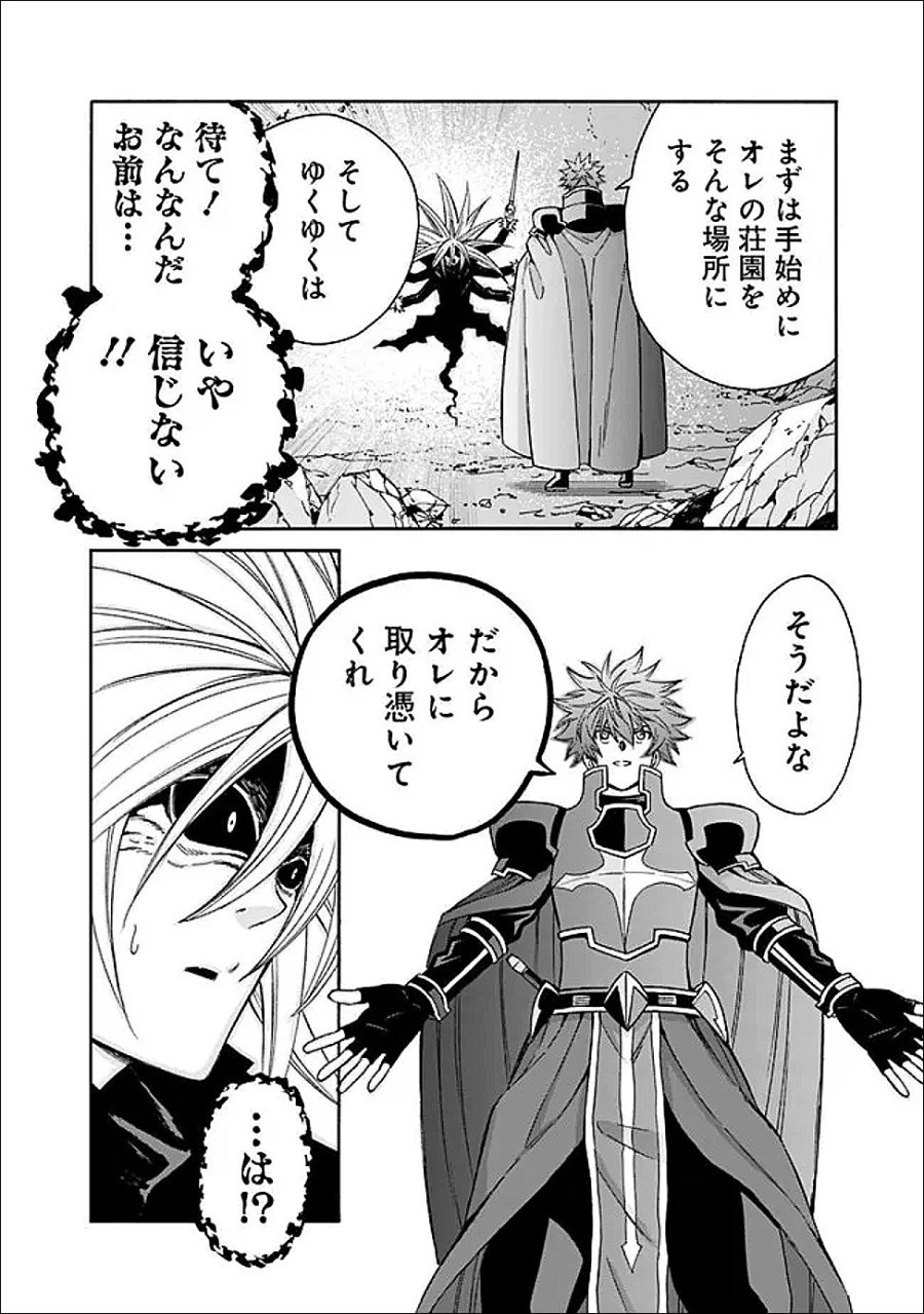 異世界最高の貴族、ハーレムを増やすほど強くなる 第59話 - Trang 10