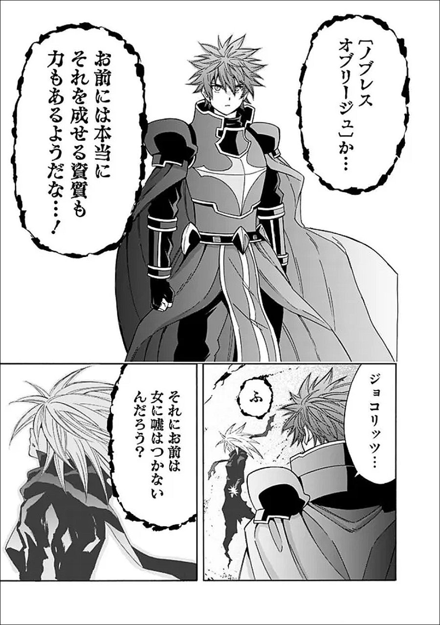 異世界最高の貴族、ハーレムを増やすほど強くなる 第59話 - Trang 15