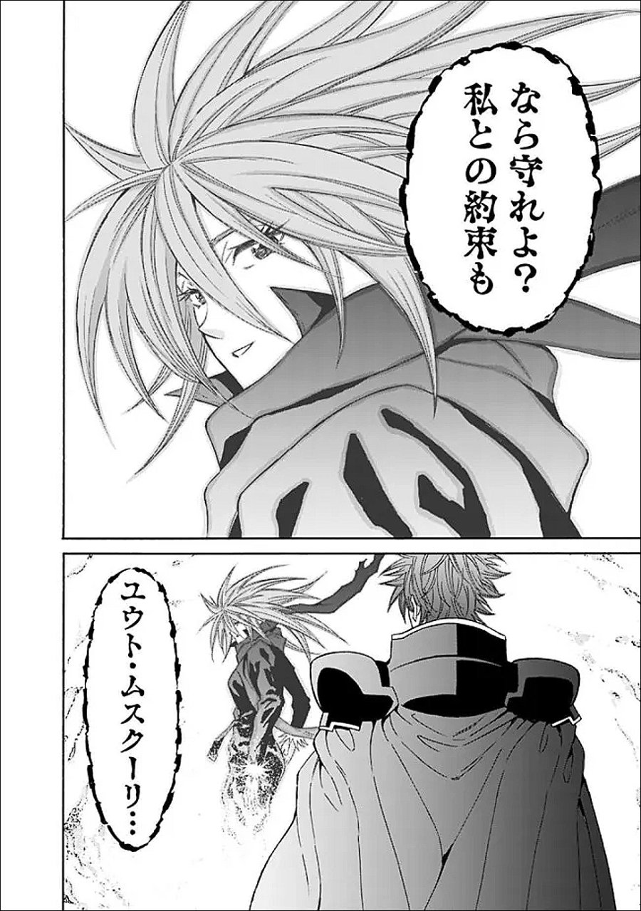 異世界最高の貴族、ハーレムを増やすほど強くなる 第59話 - Trang 16