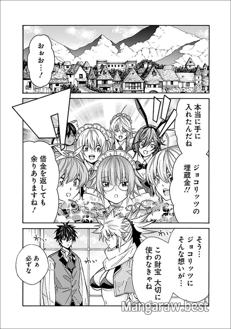 異世界最高の貴族、ハーレムを増やすほど強くなる 第59話 - Trang 18