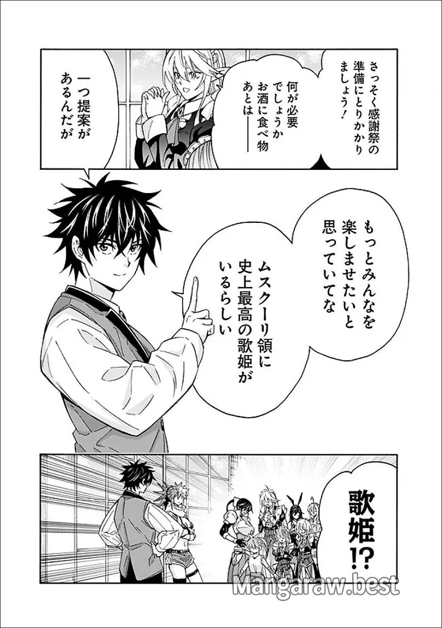 異世界最高の貴族、ハーレムを増やすほど強くなる 第59話 - Trang 19