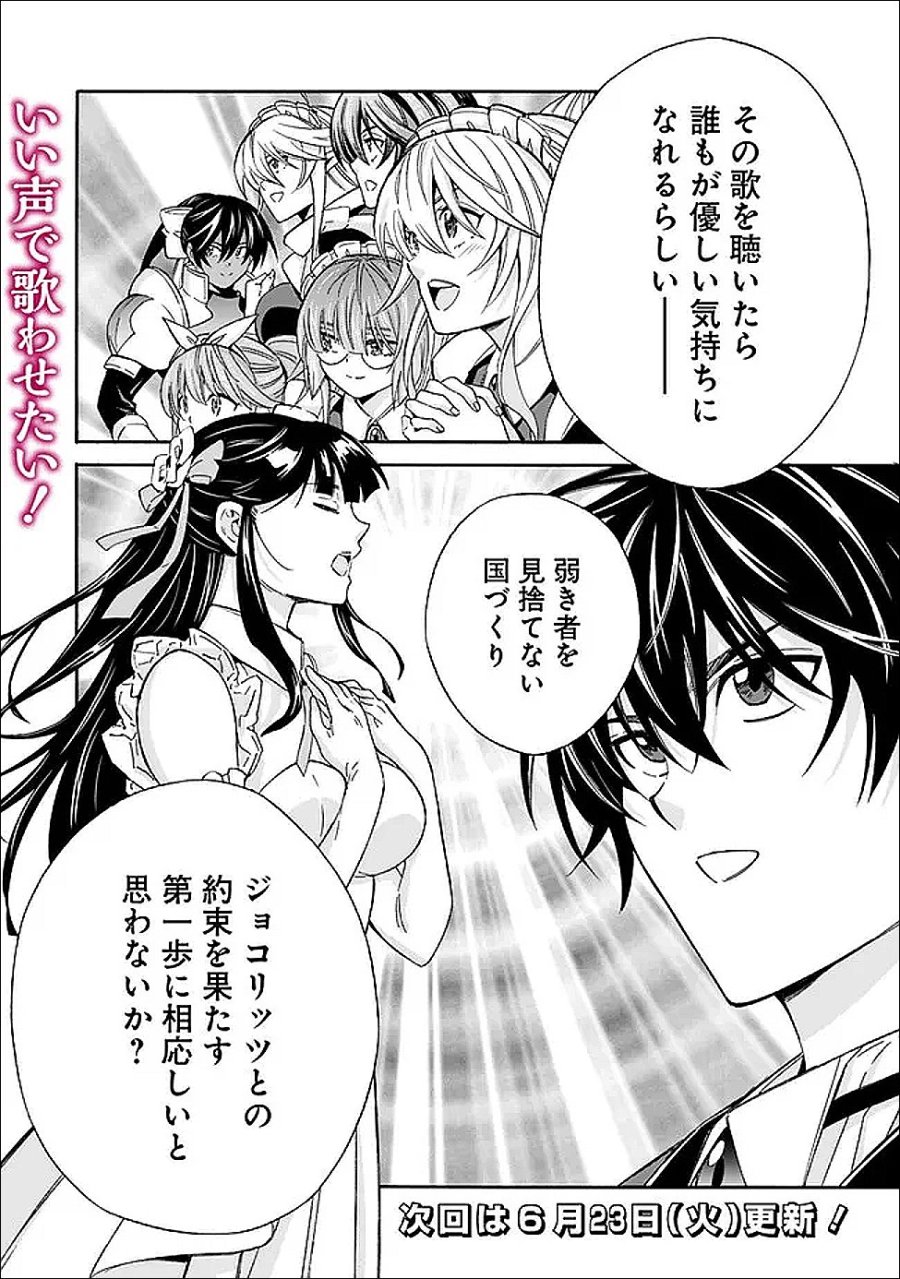 異世界最高の貴族、ハーレムを増やすほど強くなる 第59話 - Trang 20