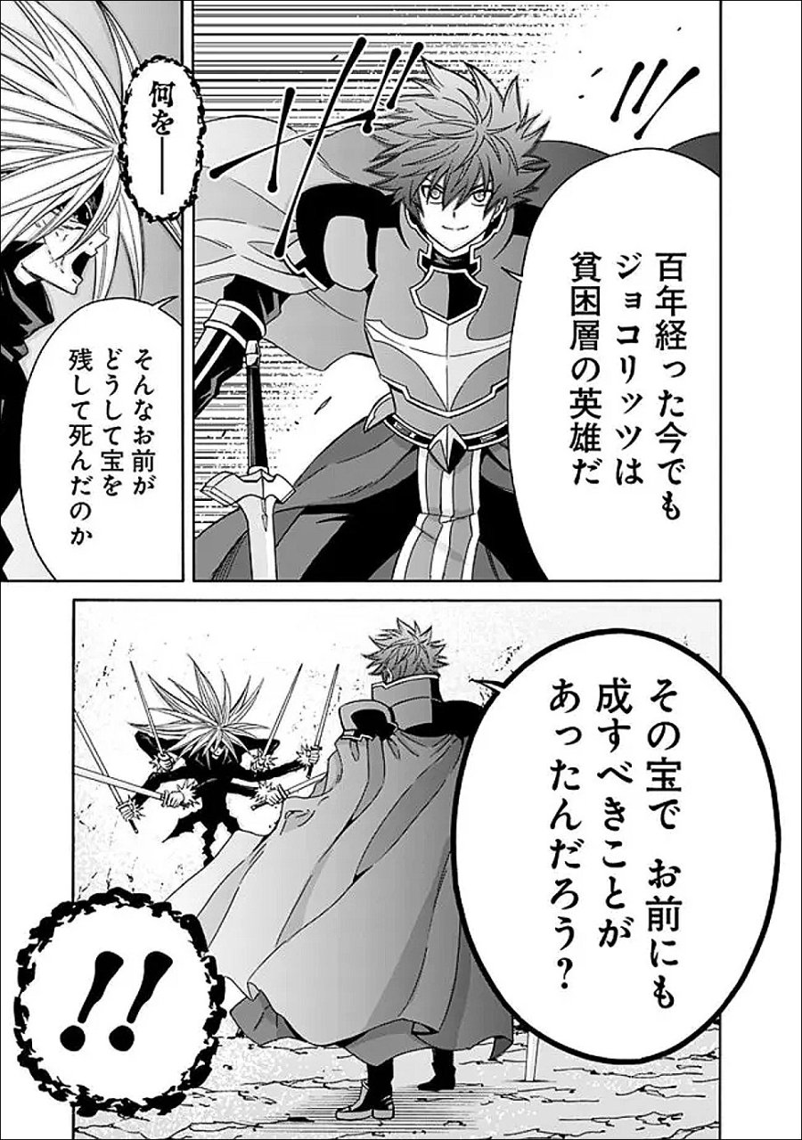 異世界最高の貴族、ハーレムを増やすほど強くなる 第59話 - Trang 3