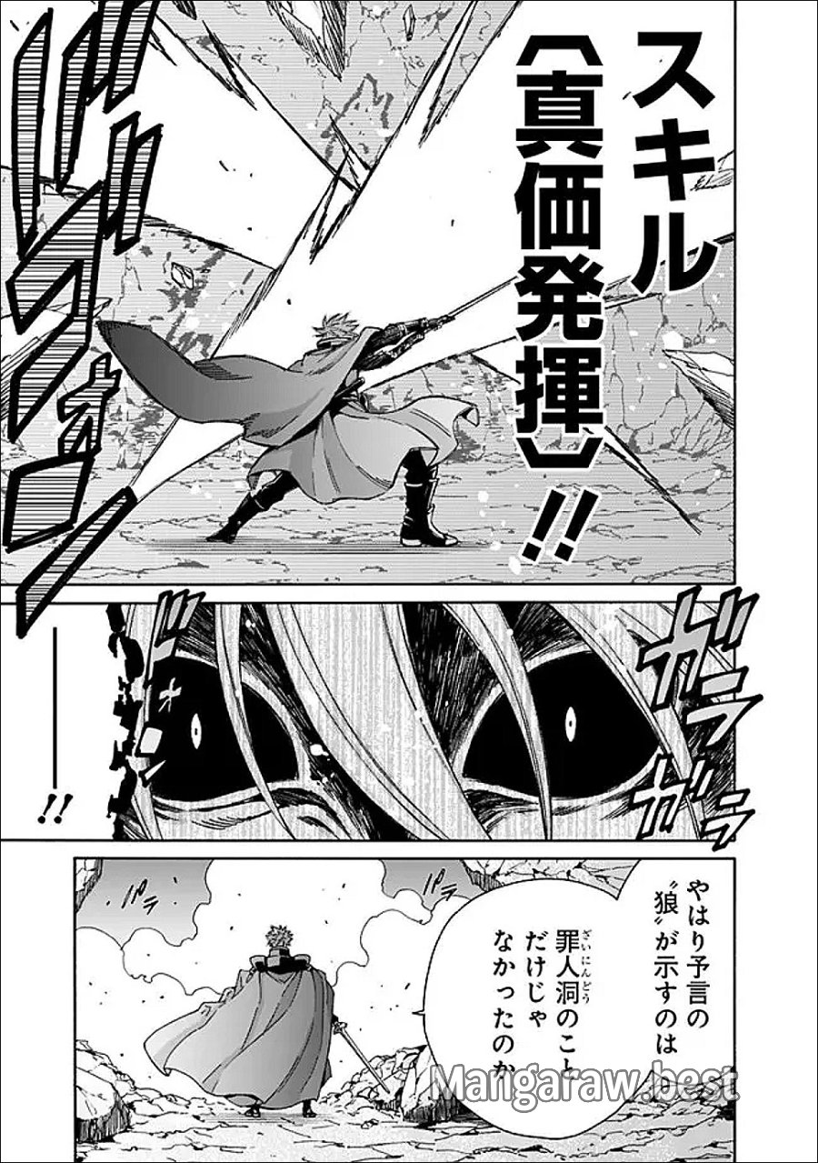 異世界最高の貴族、ハーレムを増やすほど強くなる 第59話 - Trang 5