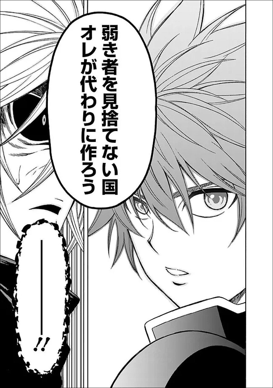 異世界最高の貴族、ハーレムを増やすほど強くなる 第59話 - Trang 9