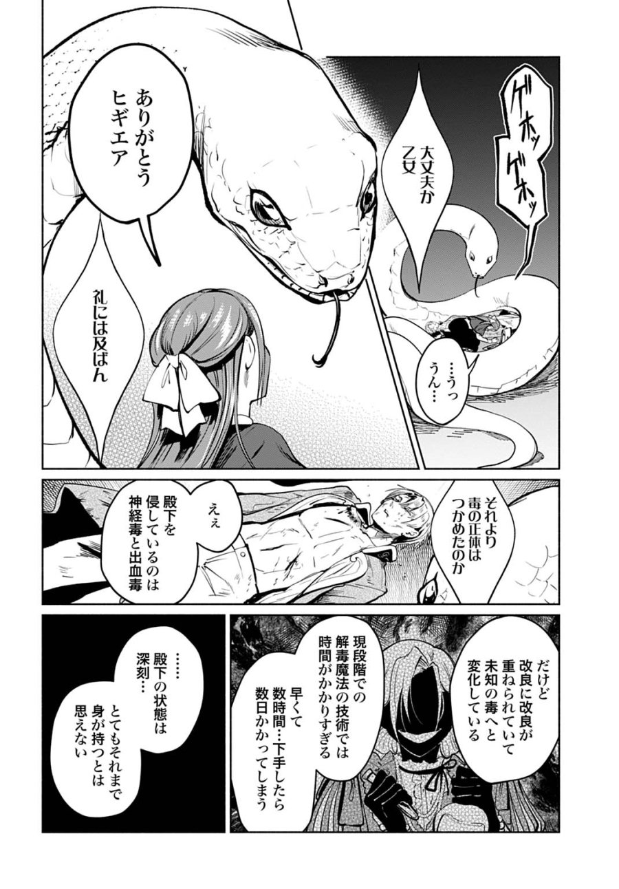 聖印の乙女〜元薬学研究員だった侯爵令嬢は婚約辞退してハイヒーラーを目指します〜 第17話 - Page 10