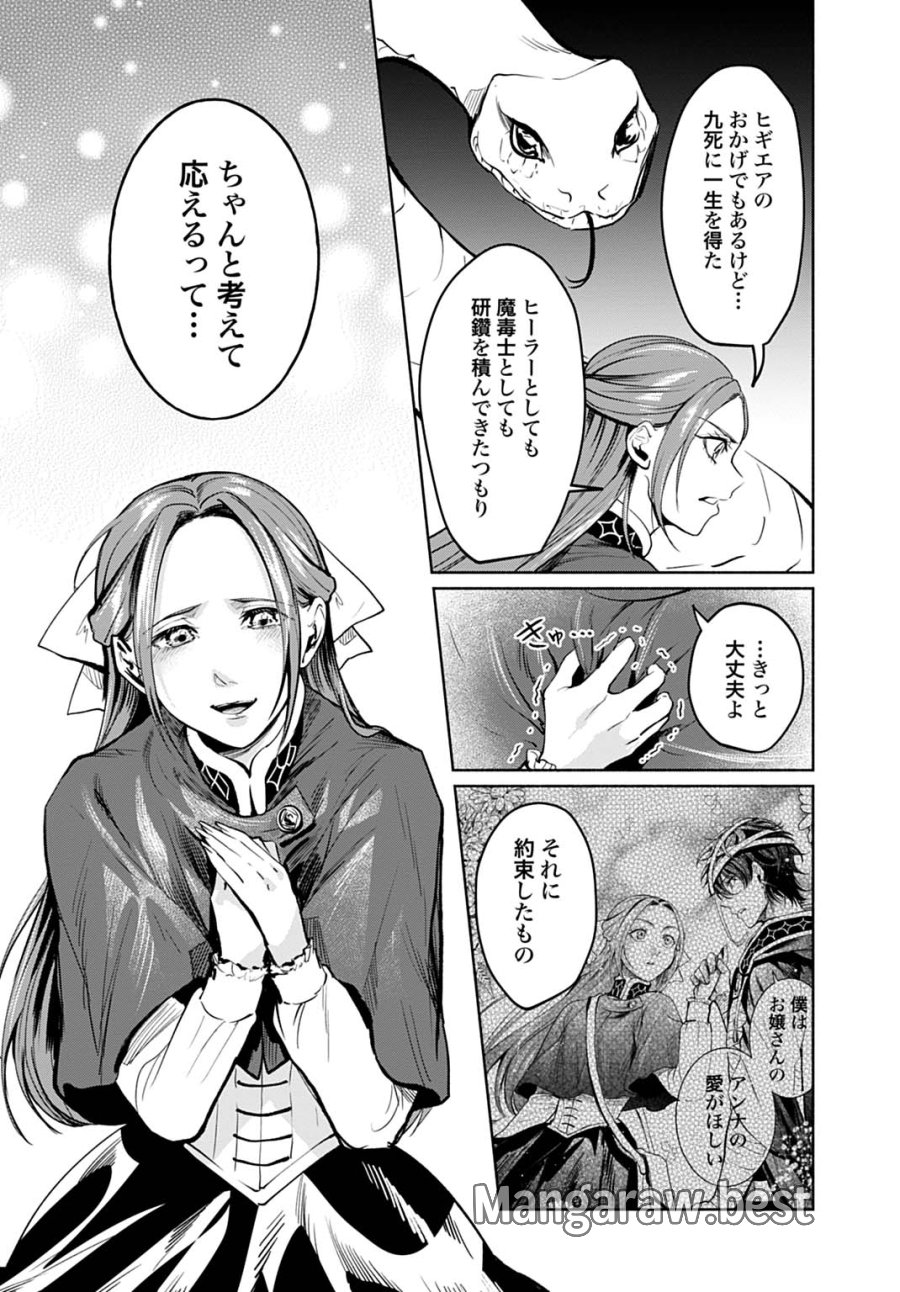 聖印の乙女〜元薬学研究員だった侯爵令嬢は婚約辞退してハイヒーラーを目指します〜 第17話 - Page 12