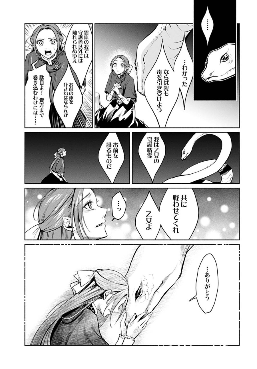 聖印の乙女〜元薬学研究員だった侯爵令嬢は婚約辞退してハイヒーラーを目指します〜 第17話 - Page 13