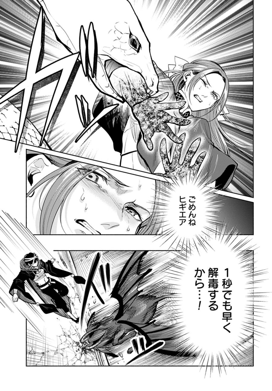 聖印の乙女〜元薬学研究員だった侯爵令嬢は婚約辞退してハイヒーラーを目指します〜 第17話 - Page 15