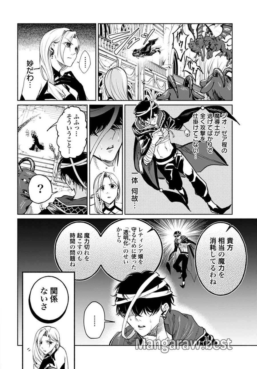 聖印の乙女〜元薬学研究員だった侯爵令嬢は婚約辞退してハイヒーラーを目指します〜 第17話 - Page 16