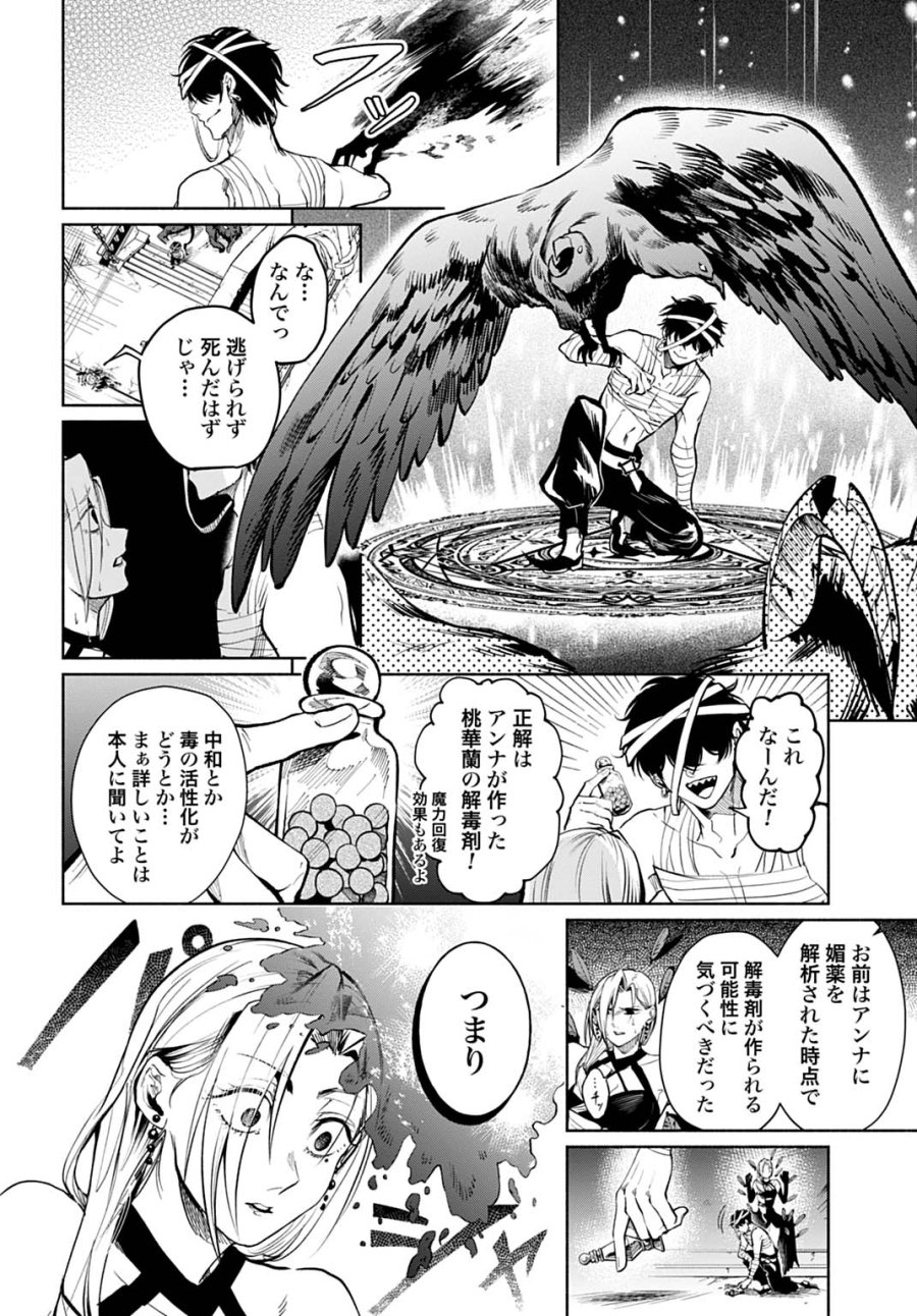 聖印の乙女〜元薬学研究員だった侯爵令嬢は婚約辞退してハイヒーラーを目指します〜 第17話 - Page 20