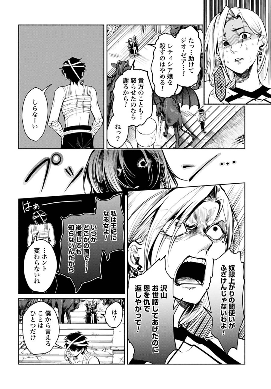 聖印の乙女〜元薬学研究員だった侯爵令嬢は婚約辞退してハイヒーラーを目指します〜 第17話 - Page 22