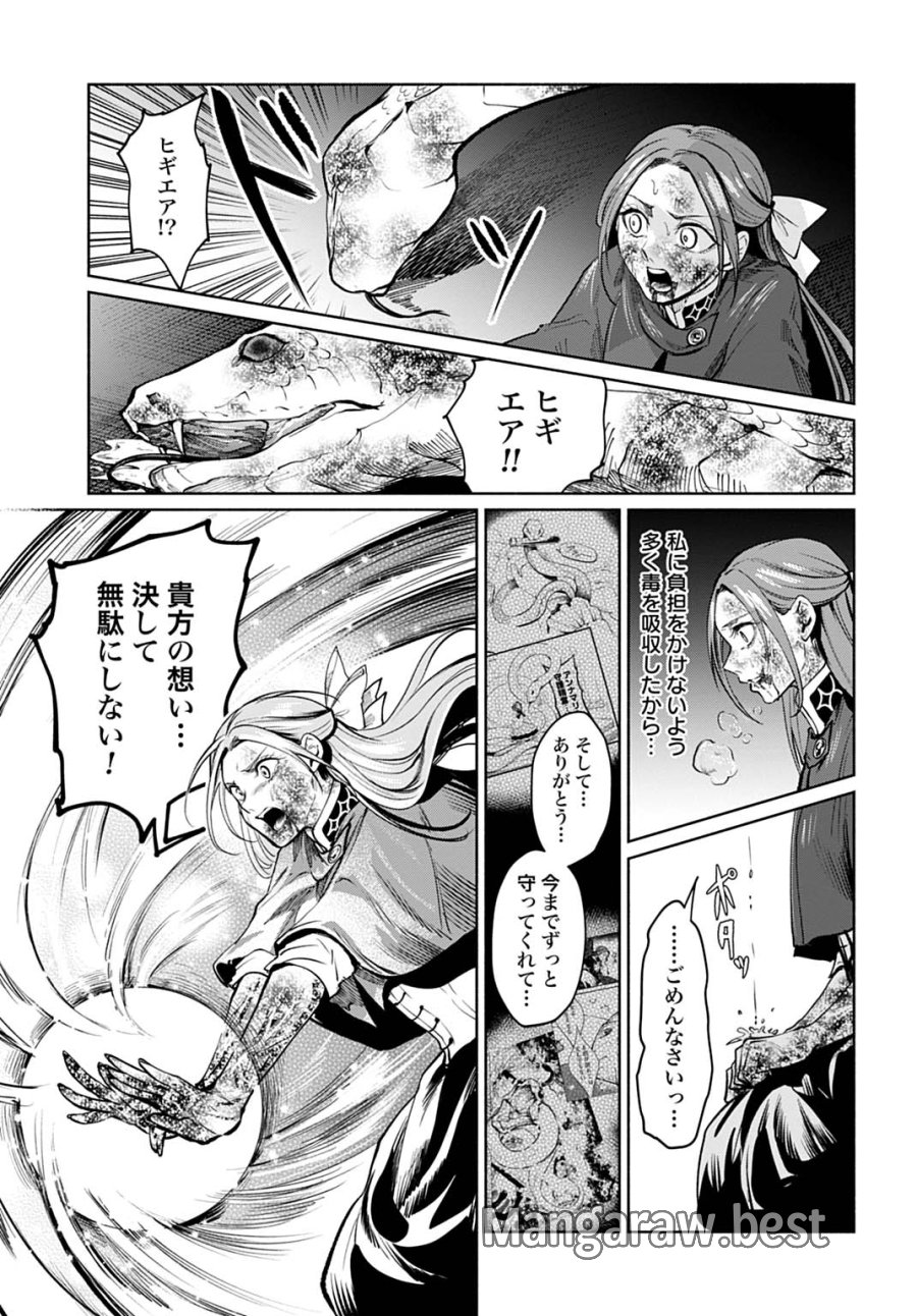 聖印の乙女〜元薬学研究員だった侯爵令嬢は婚約辞退してハイヒーラーを目指します〜 第17話 - Page 25