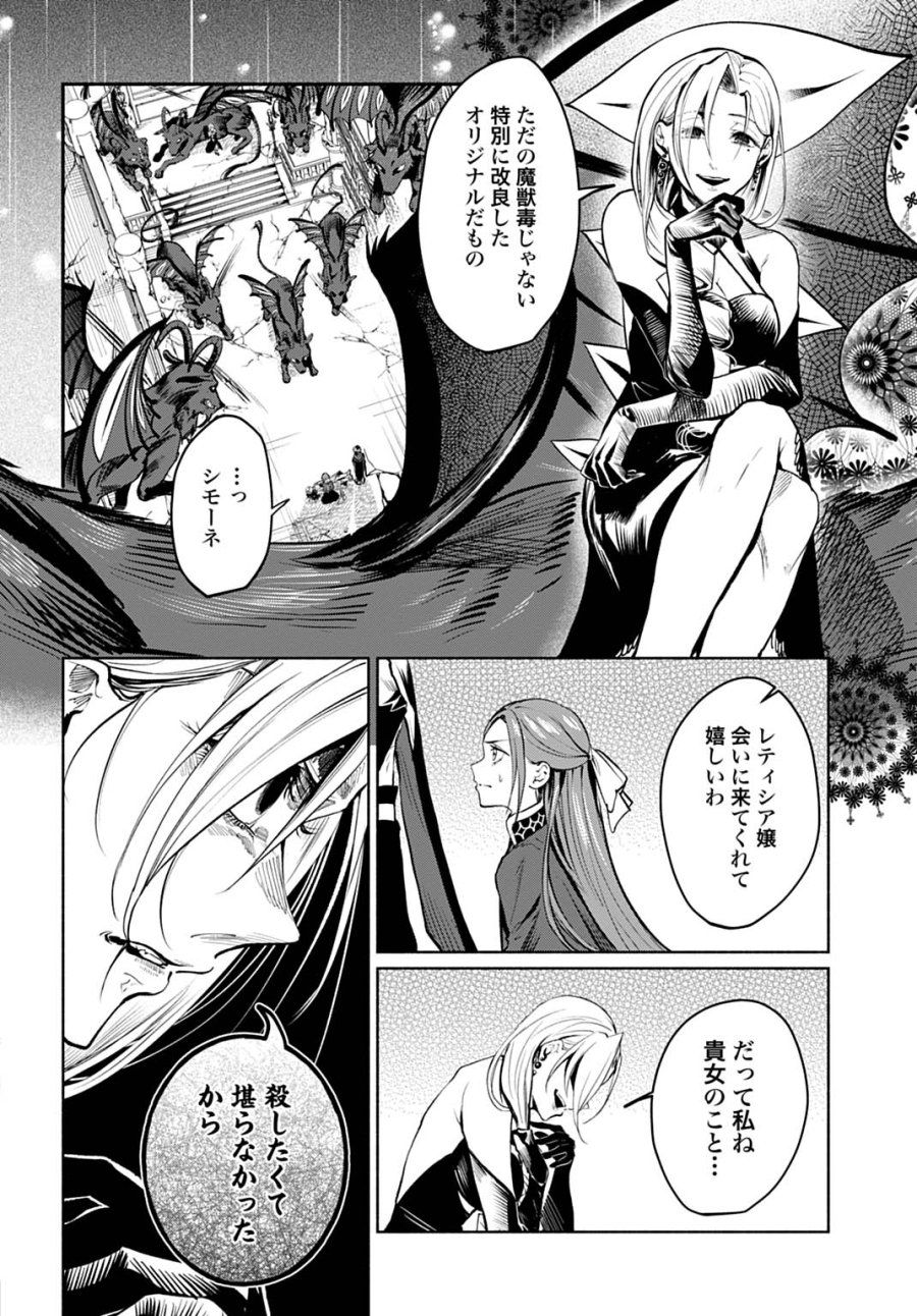 聖印の乙女〜元薬学研究員だった侯爵令嬢は婚約辞退してハイヒーラーを目指します〜 第17話 - Page 4