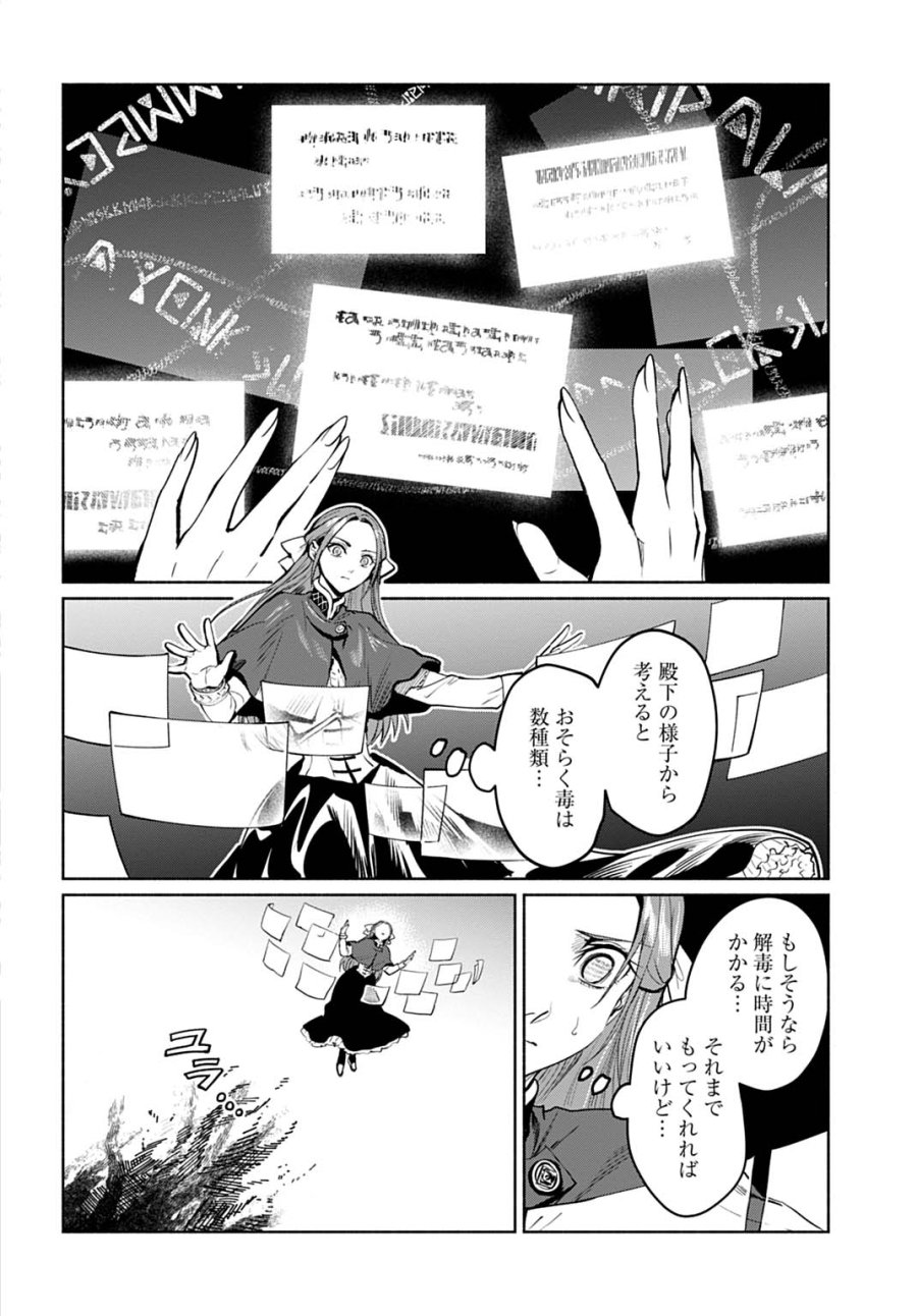 聖印の乙女〜元薬学研究員だった侯爵令嬢は婚約辞退してハイヒーラーを目指します〜 第17話 - Page 8
