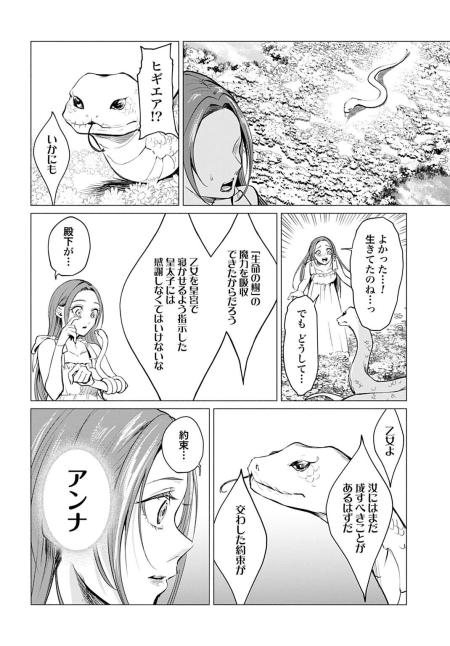 聖印の乙女〜元薬学研究員だった侯爵令嬢は婚約辞退してハイヒーラーを目指します〜 第18話 - Page 10