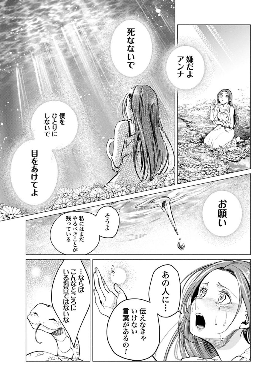 聖印の乙女〜元薬学研究員だった侯爵令嬢は婚約辞退してハイヒーラーを目指します〜 第18話 - Page 11