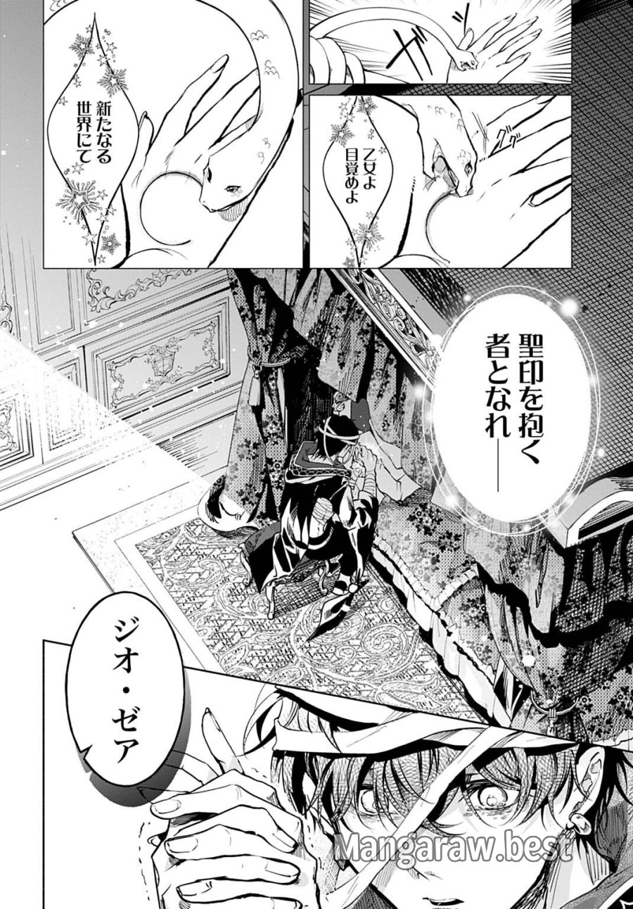 聖印の乙女〜元薬学研究員だった侯爵令嬢は婚約辞退してハイヒーラーを目指します〜 第18話 - Page 12