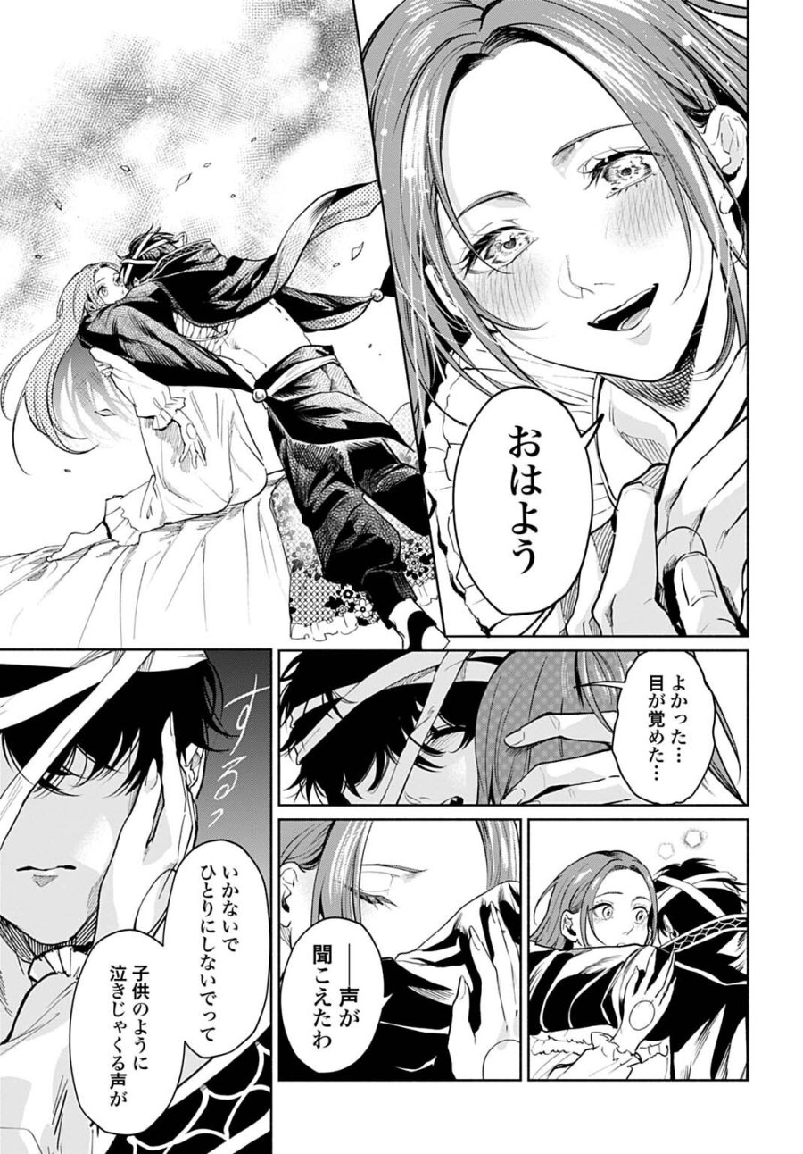 聖印の乙女〜元薬学研究員だった侯爵令嬢は婚約辞退してハイヒーラーを目指します〜 第18話 - Page 13