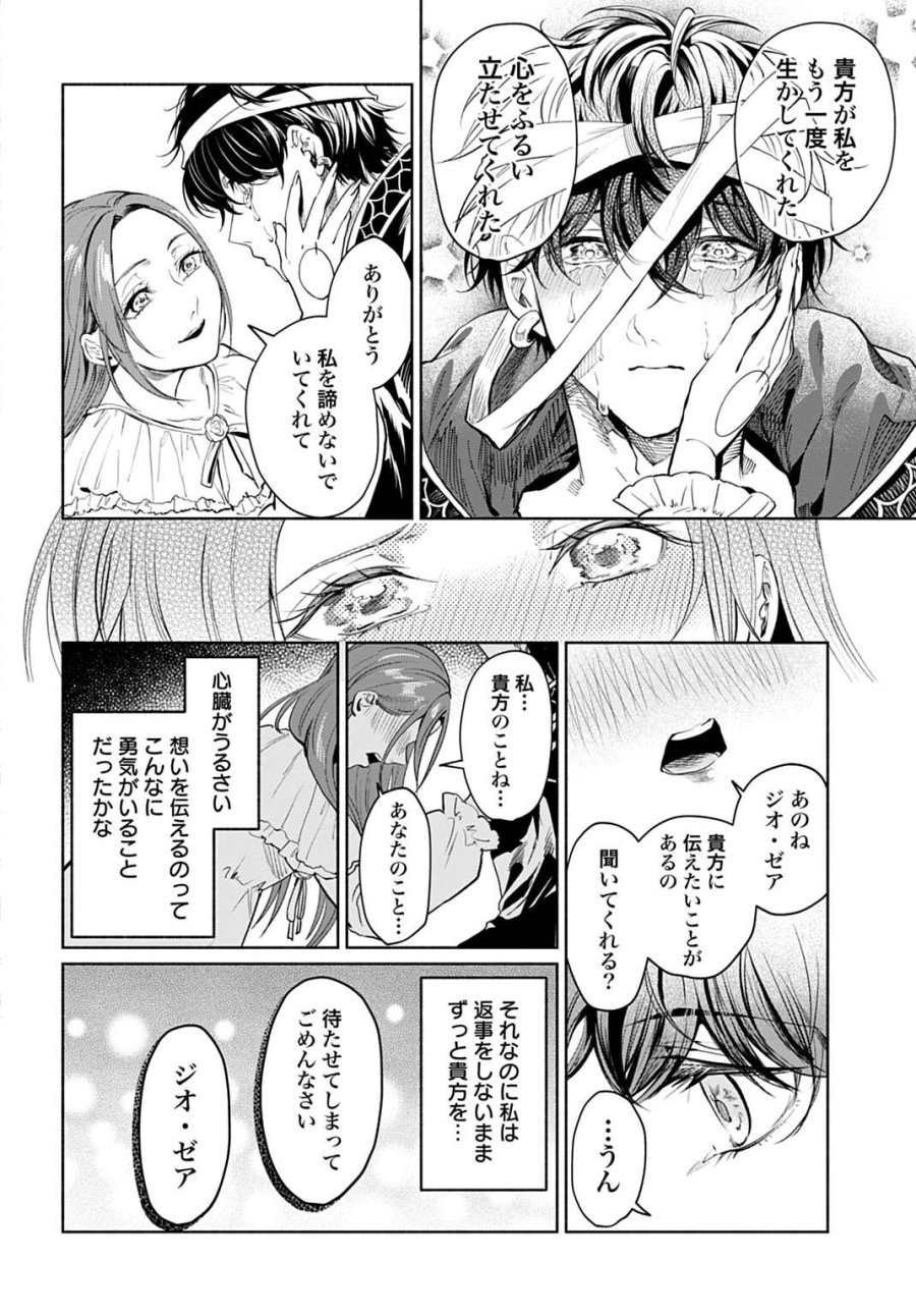 聖印の乙女〜元薬学研究員だった侯爵令嬢は婚約辞退してハイヒーラーを目指します〜 第18話 - Page 14