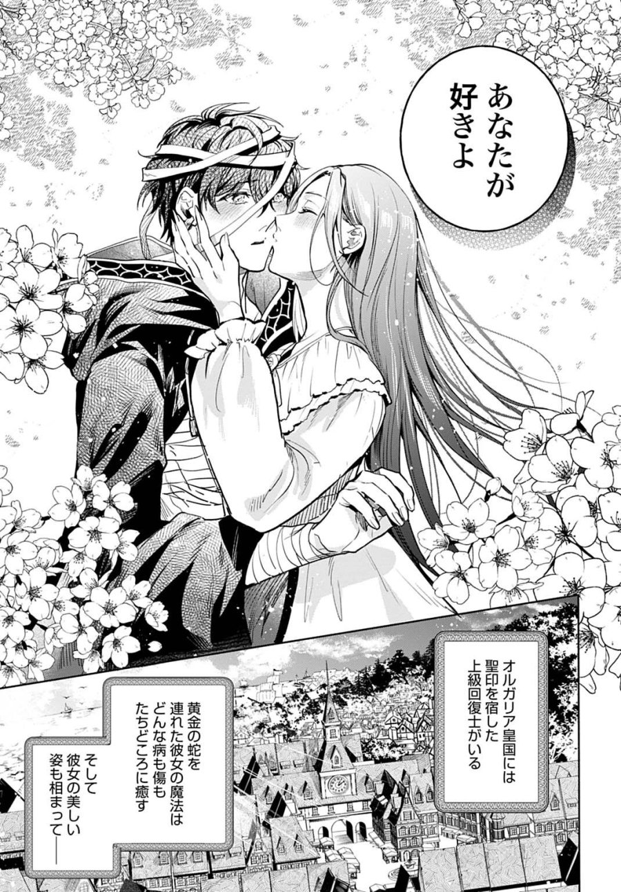聖印の乙女〜元薬学研究員だった侯爵令嬢は婚約辞退してハイヒーラーを目指します〜 第18話 - Page 15