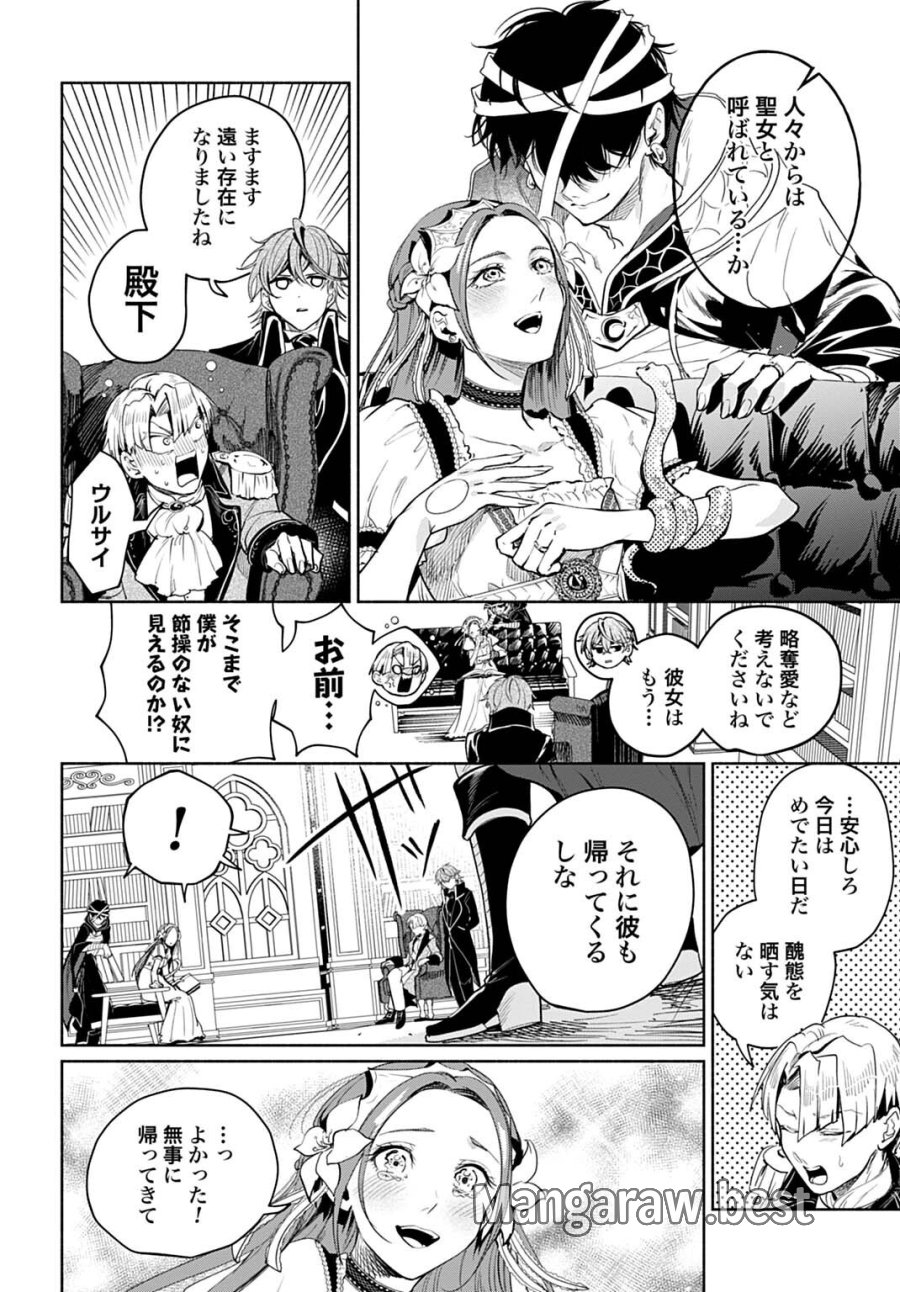 聖印の乙女〜元薬学研究員だった侯爵令嬢は婚約辞退してハイヒーラーを目指します〜 第18話 - Page 16